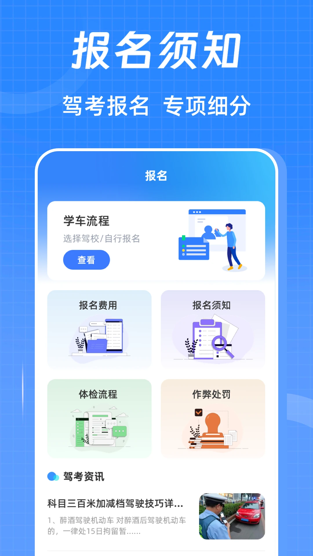 驾考ABC刷题宝典