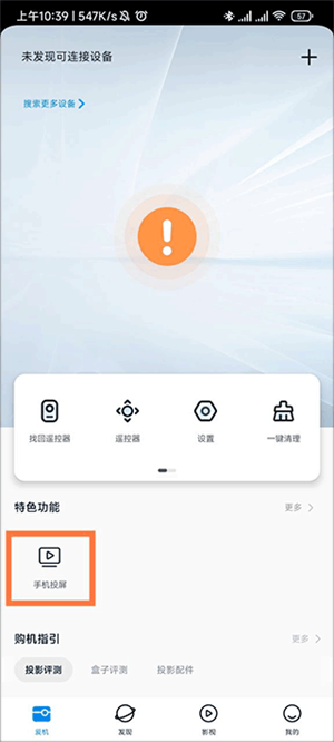 当贝投屏TV版