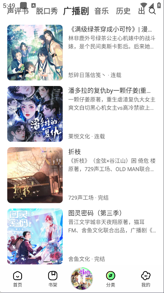 轻云听书