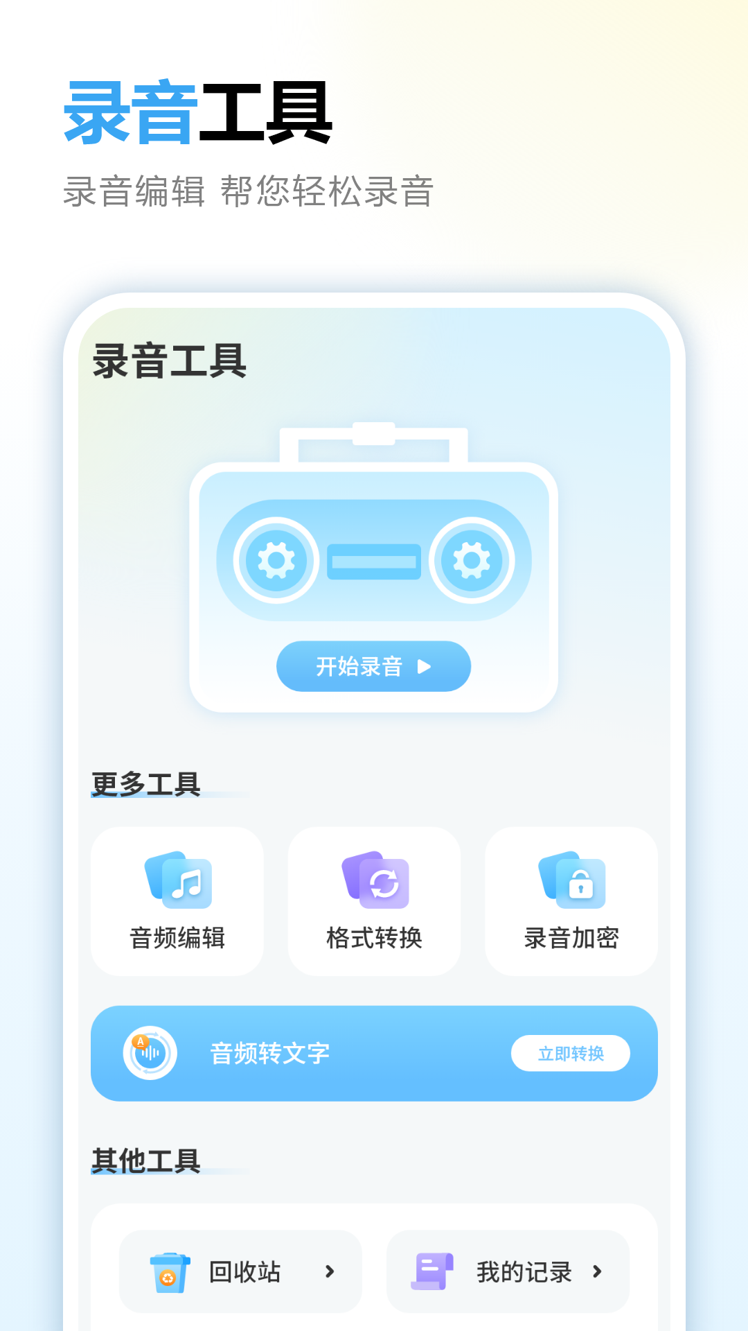 AI录音机