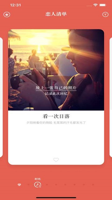 恋人清单