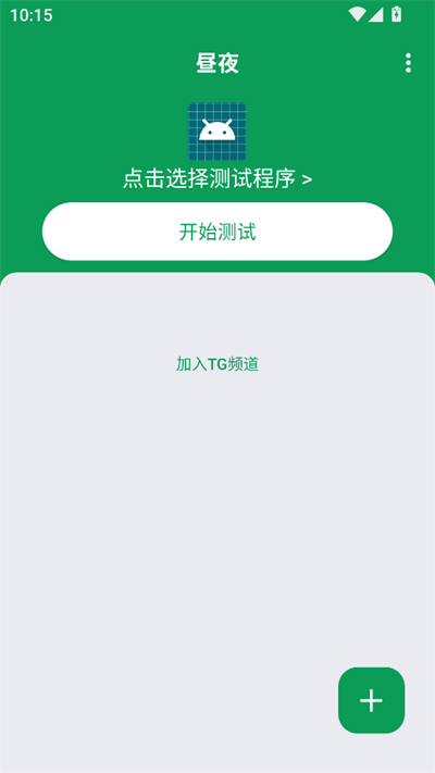 昼夜1.0