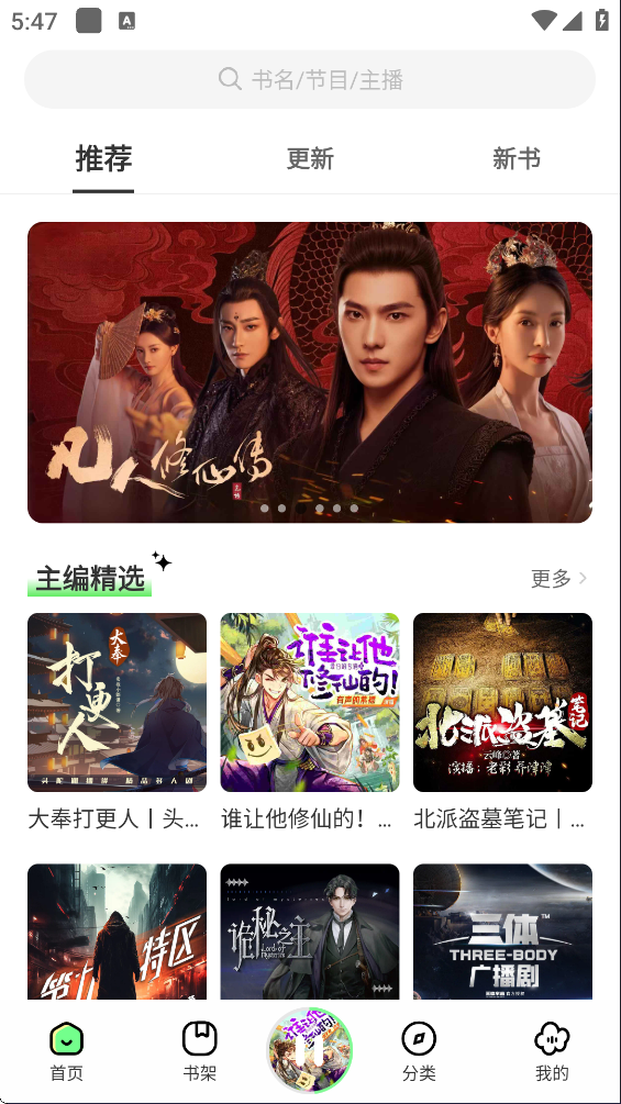 轻云听书