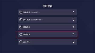 当贝投屏TV版
