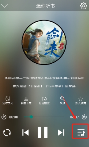 昊昊听书纯净版