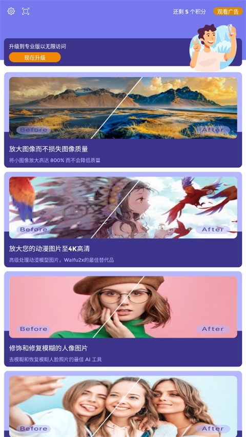 画质2x专业版
