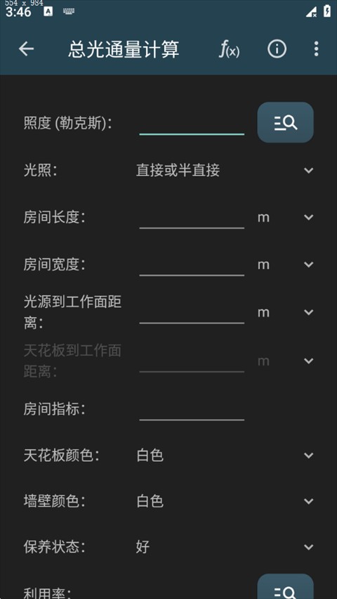 照明计算器应用