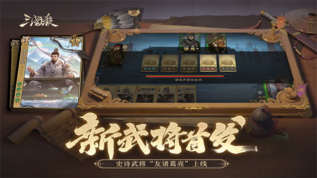 三国杀移动版官方版