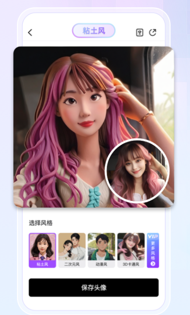 小漫头像软件