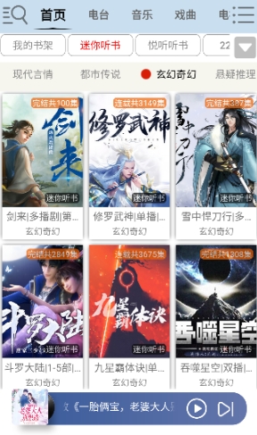 昊昊听书纯净版