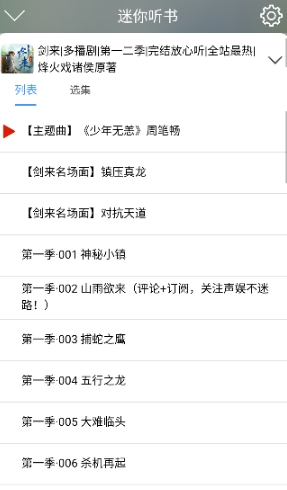 昊昊听书纯净版
