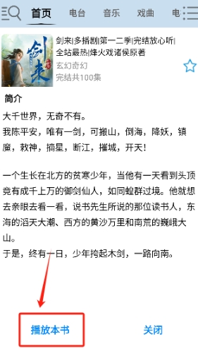 昊昊听书纯净版