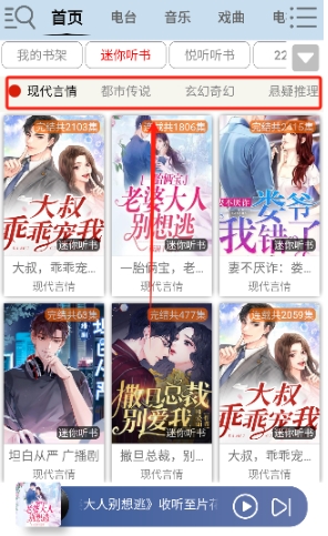 昊昊听书纯净版
