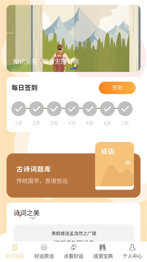 答题好运来