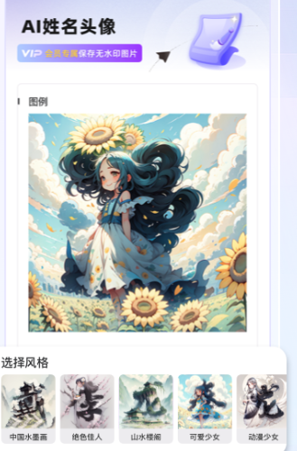 小漫头像软件
