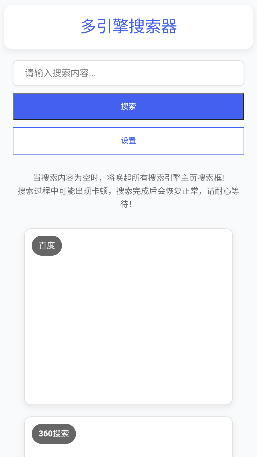多引擎搜索器