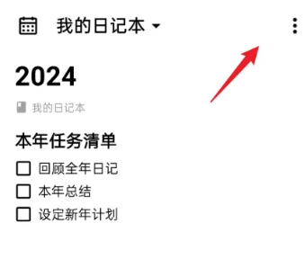 格间日记进阶版