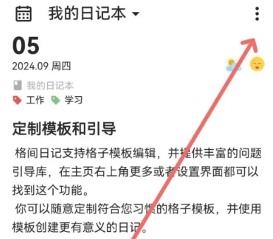 格间日记进阶版