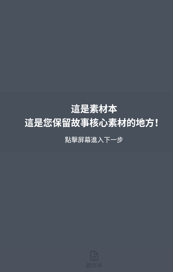 故事织机