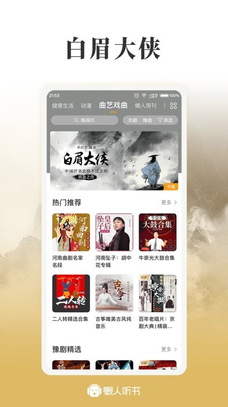 懒人听书免费小说