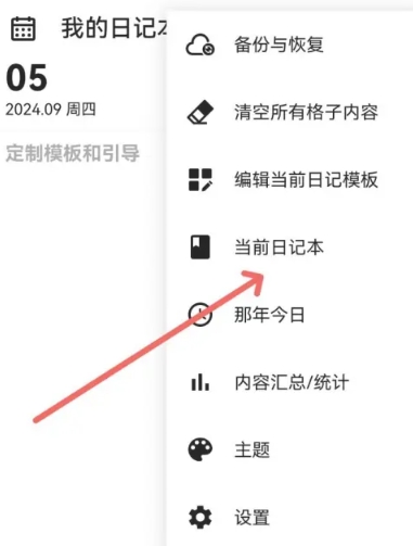 格间日记进阶版