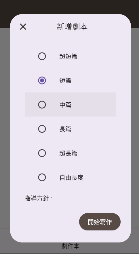 故事织机