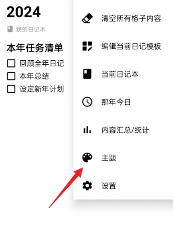 格间日记进阶版