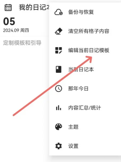 格间日记进阶版