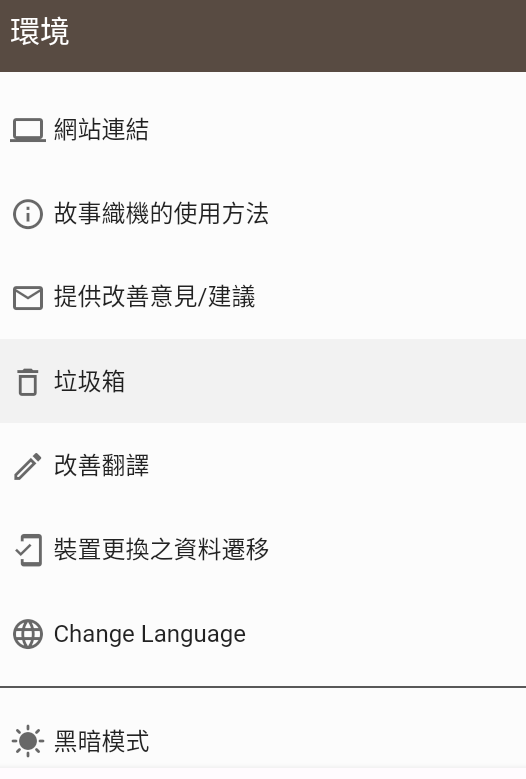 故事织机
