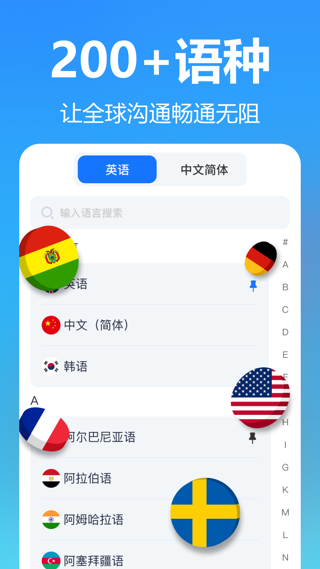 智飞语音翻译