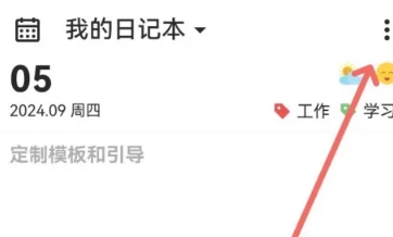 格间日记进阶版