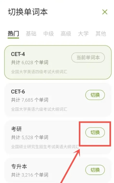 无痛单词中文版