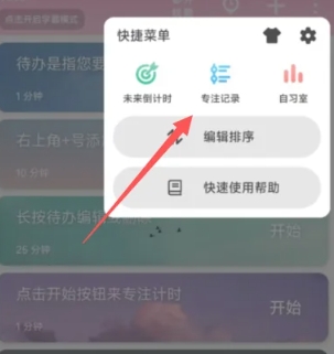 番茄todo专注
