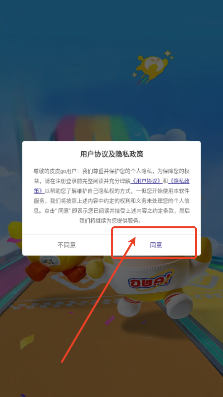 皮皮go