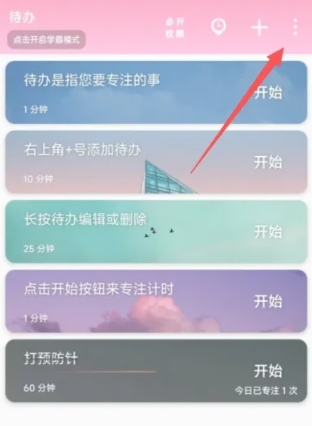 番茄todo专注