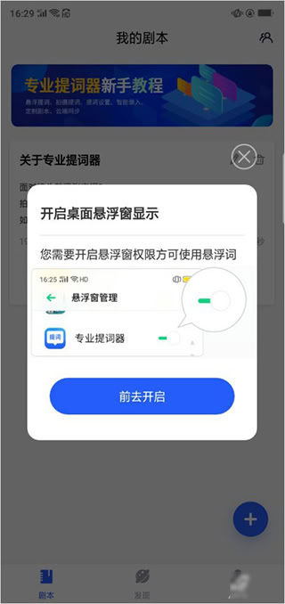 梦音提词器免费版