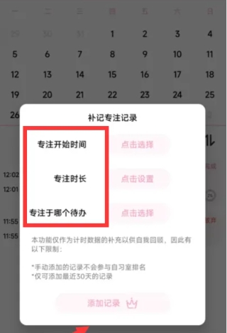 番茄todo专注