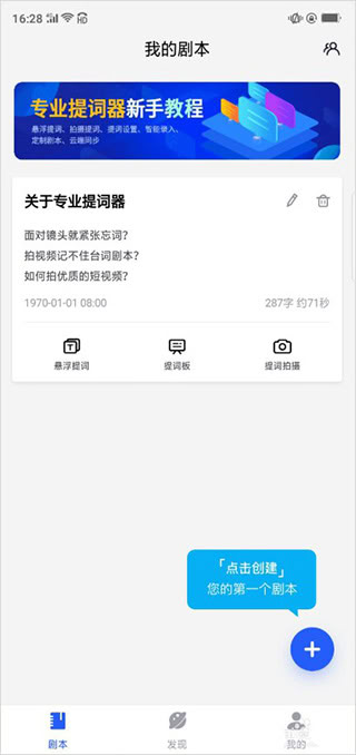 梦音提词器免费版