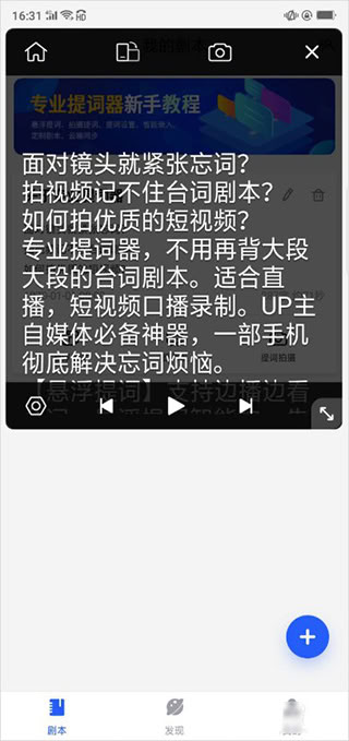 梦音提词器免费版
