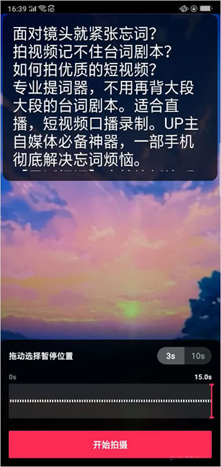 梦音提词器免费版