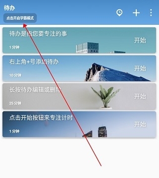 番茄todo专注