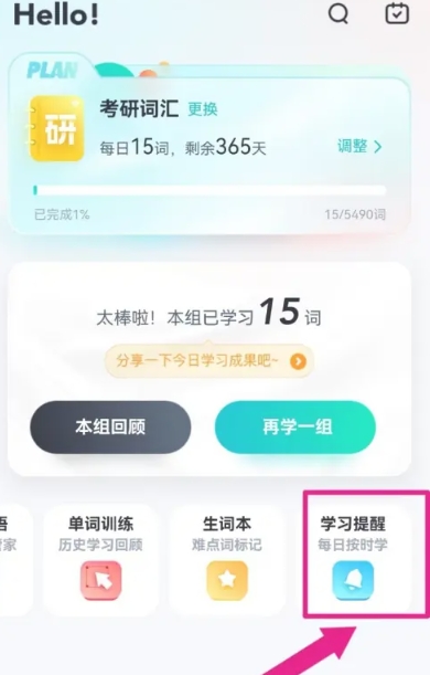 单词通速记免费版