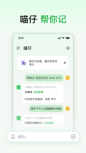 喵记多安卓版