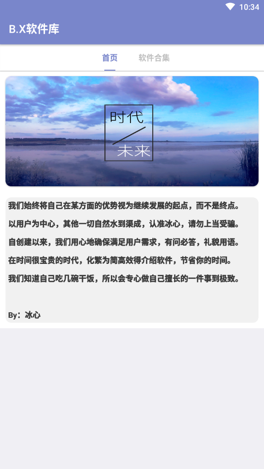 bx软件库