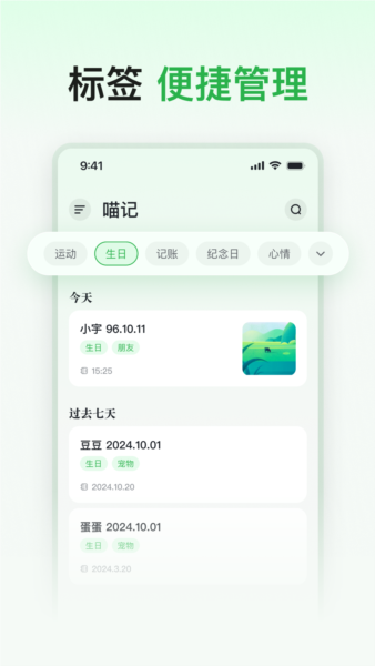 喵记多安卓版