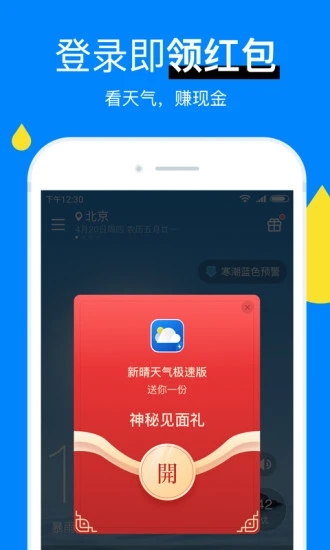 新晴天气预报