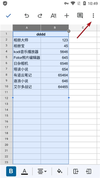 google表格