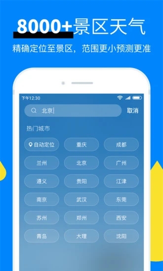 新晴天气预报