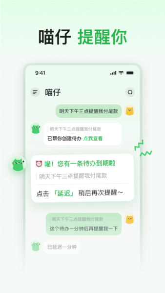 喵记多安卓版