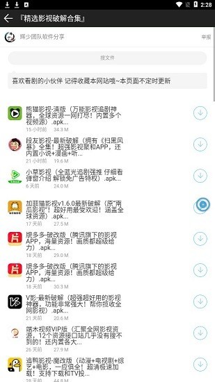 辉少团队软件下载汇总